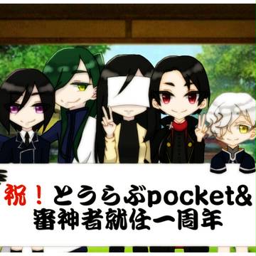 とうらぶまとめ