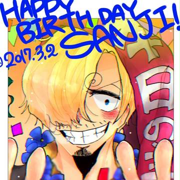 さんじくんおめでとう2017〜
