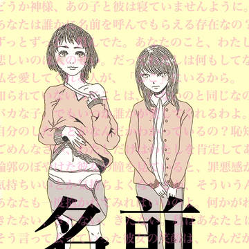 徒然絵
