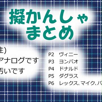 擬人化きかんしゃまとめ