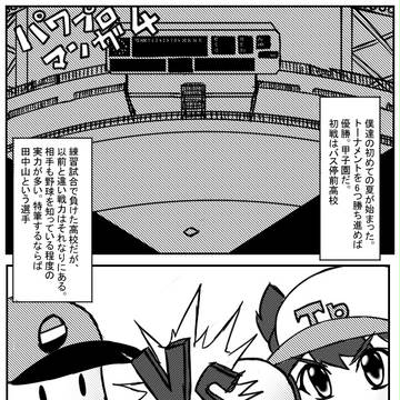 パワプロ 聖タチバナ学園編(仮)その4
