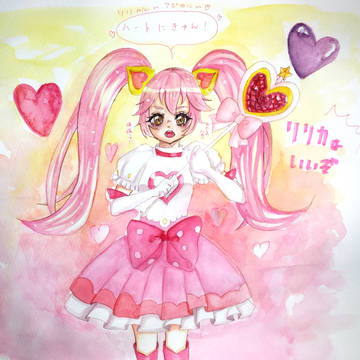 わたしのために頑張って！