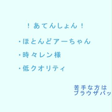 鳴海アサカちゃんと雀ケ森レン様