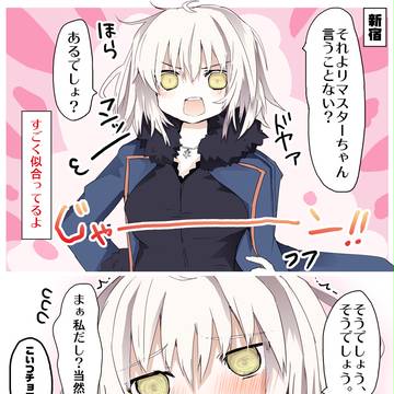 新宿のジャンヌオルタのこの流れ