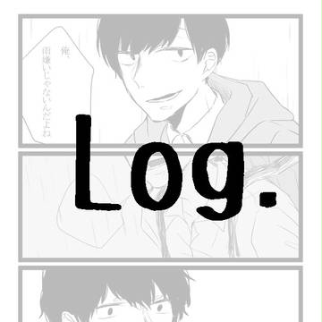 Log〈漫画〉