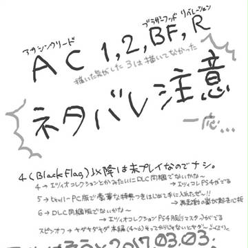 【AC】いつかのアサクリプレイ感想+α詰め