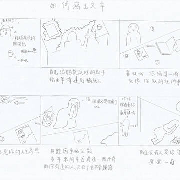 如何寫出文章