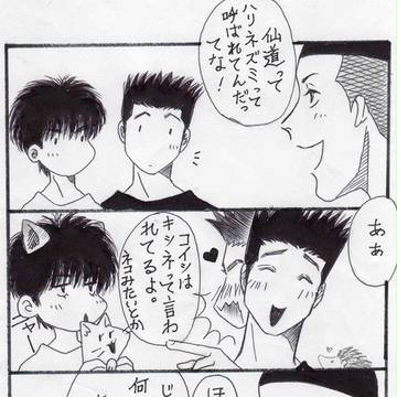 仙道君と流川君 時々沢北