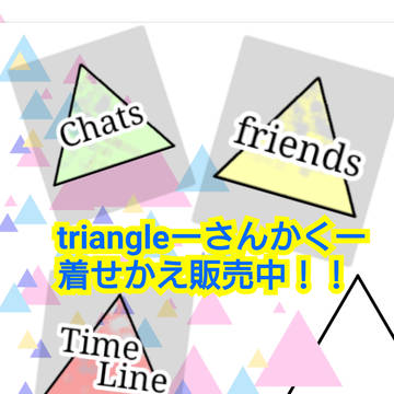 triangleーさんかくー