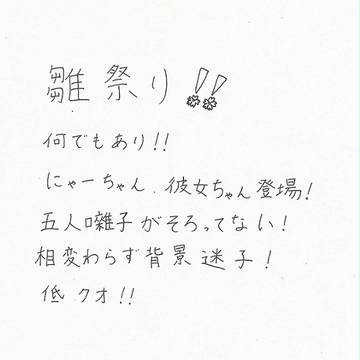 ひな松りだよ！おそ松さん！