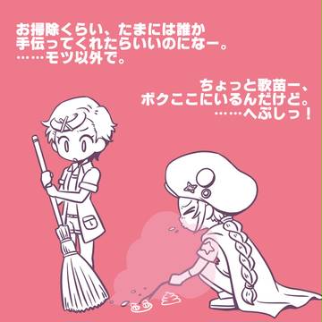 歌苗ちゃんとモツさん