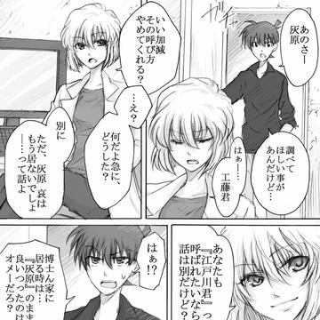 君を呼ぶ 《博士&新一&志保》