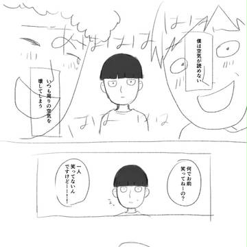 同い年妄想落書き【モブ霊/年齢操作】