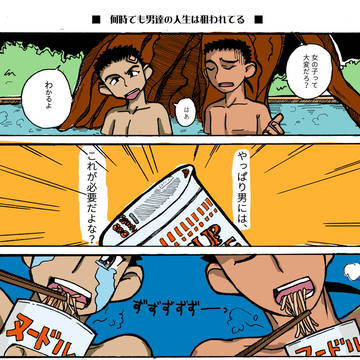 何時でも男たちの人生は狙われてる