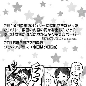 2016年3月のイベントに出した無配を今更UPしてみる