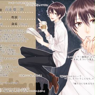 【月落】高遠 慶一朗【人間】
