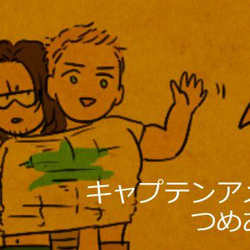 キャプテンアメリカつめあわせ