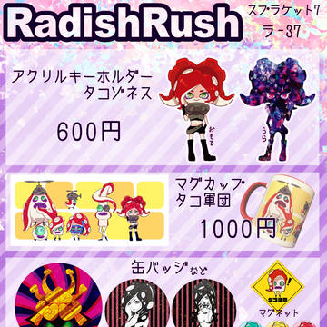 スプラケット７　おしながき