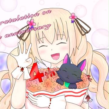 黒猫4周年おめでとう!