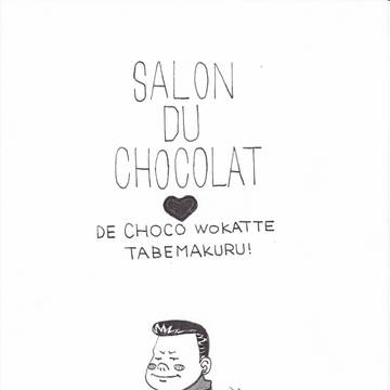 サロンドショコラでチョコを買って食べた