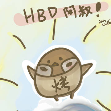 阿叔生快（！
