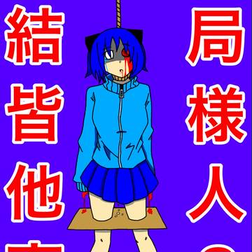 オリキャラ