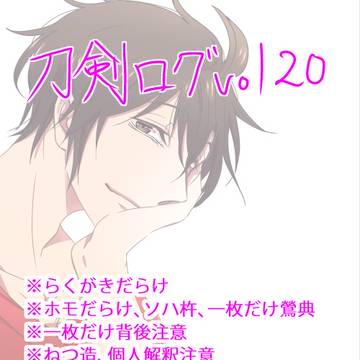 刀剣ログ20