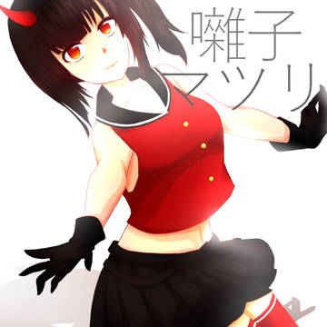 囃子マツリ