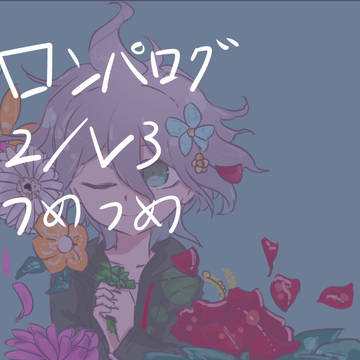 だんがんづめ