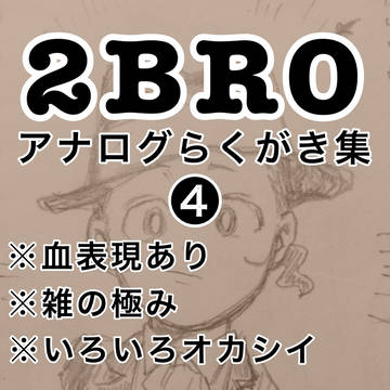 らくがき 4