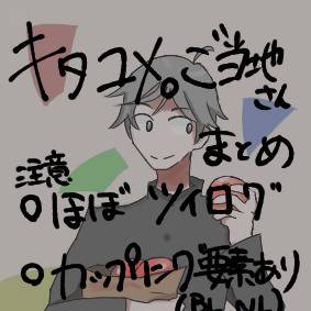 ご当地さんまとめ