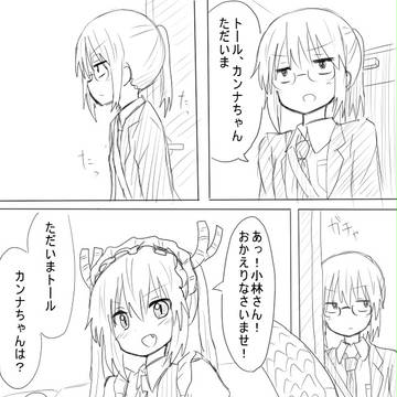小林さんちのメイドラゴン「膝枕」