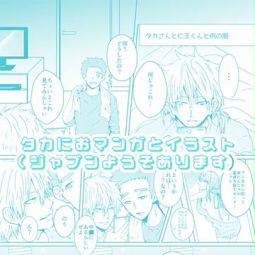 タカにお漫画