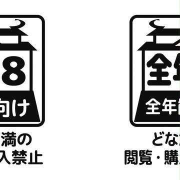 御城モチーフ年齢制限マーク