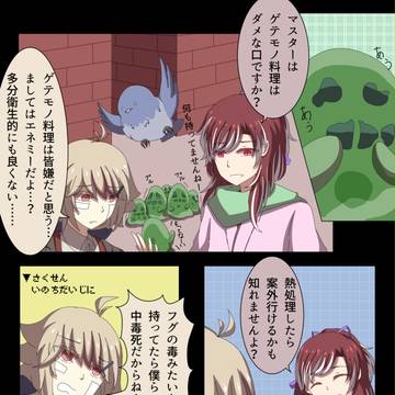 【F/er】カルチャーショック【お茶会アフター】