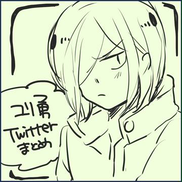 YOIユリ勇まとめ