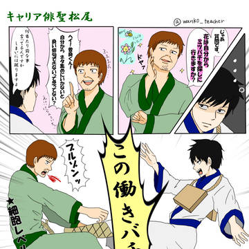ブルゾンちえみと松尾と曽良と