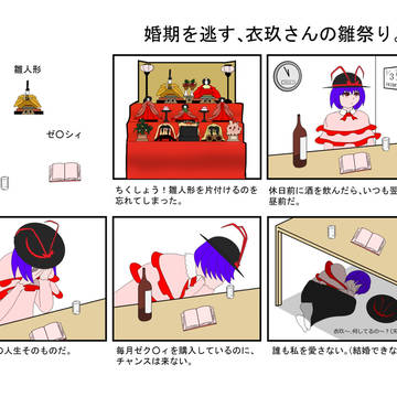 婚期を逃す衣玖さん。