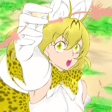 サーバルちゃん