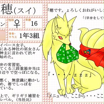 【ぽけCLT】穂(スイ)【高校生】