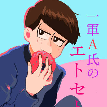 【3/12 6つ魂大阪】あつトド新刊(合同)サンプル