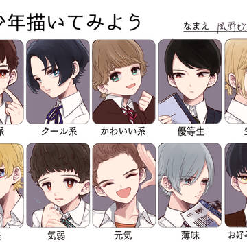美少年描いてみよう