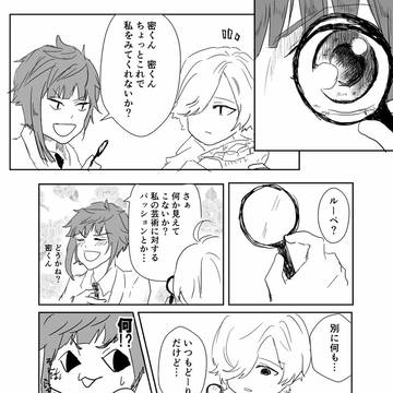 真心と恐怖