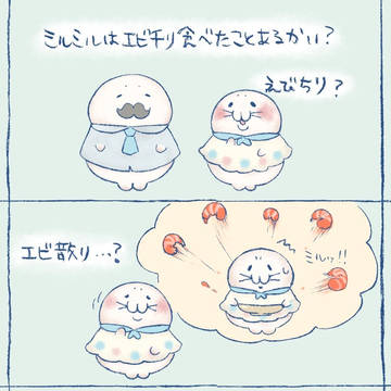 エビチリ？