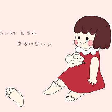 もう歩けない人形