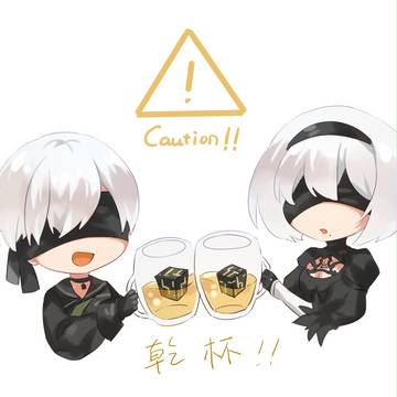 危険行為