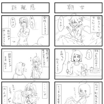 比企谷くん女体化4コマ