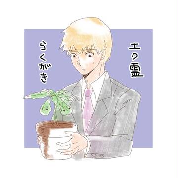 エク霊らくがき