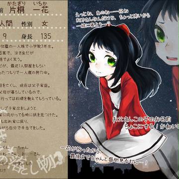 【月落】 片桐 一花 【人間】