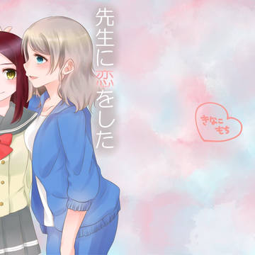僕ラブ15新刊サンプル